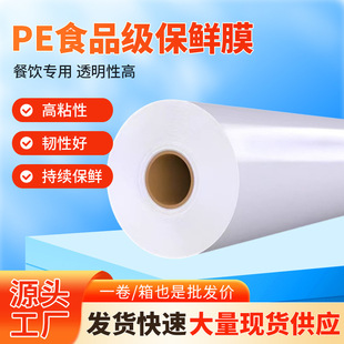 Large Roll of Household Cling Film, Food-Grade Kitchen Refrigerator Pe, Thickened, Hand-Tearable, Beauty and Slimming, Commercial Use, Perforated Cling Film
