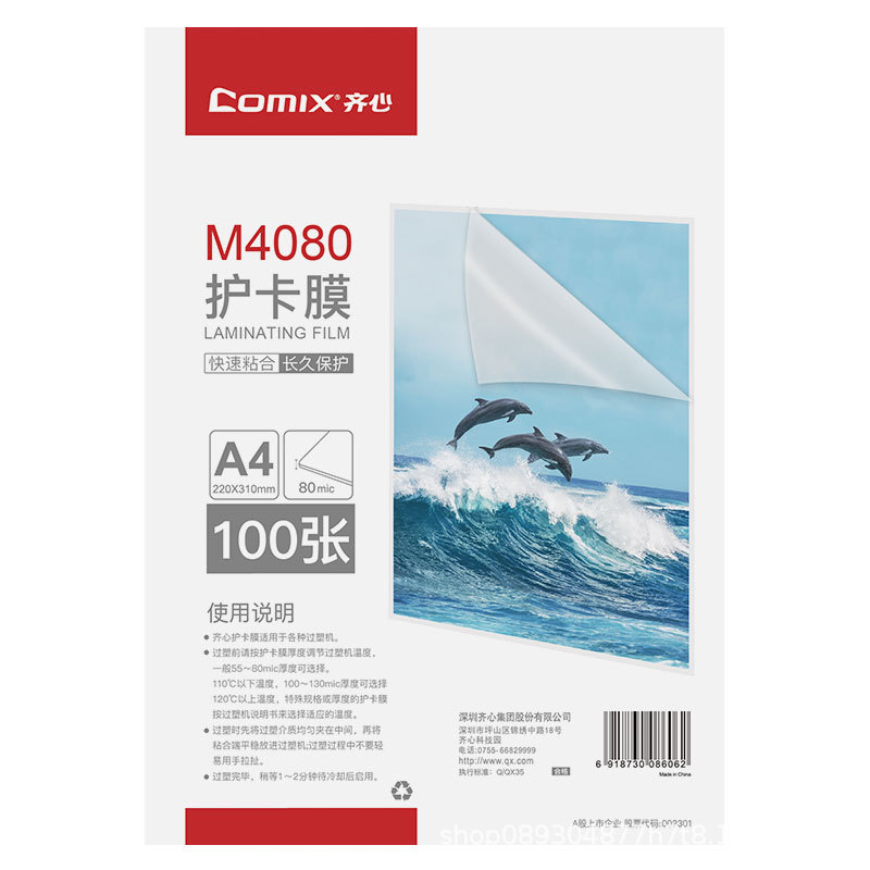齐心 M4080透明高清A4护卡膜