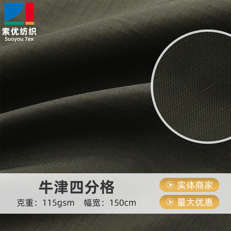 四分格牛津布 手提包箱包收纳箱冲锋衣滑雪服户外服装面料