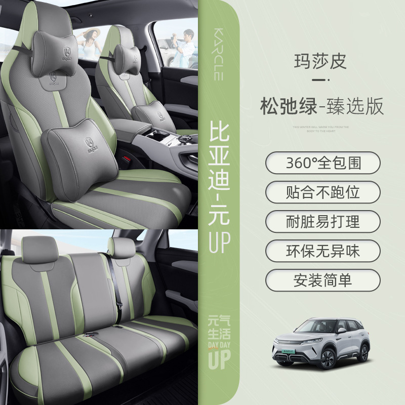 BYD 元UP車用シートカバー、四季通用5人乗りシートクッション、専用車用フルカバーシートクッション|undefined