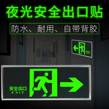 3C消防自发光疏散指示牌出口夜光指示牌左/右/正/双向出口标志