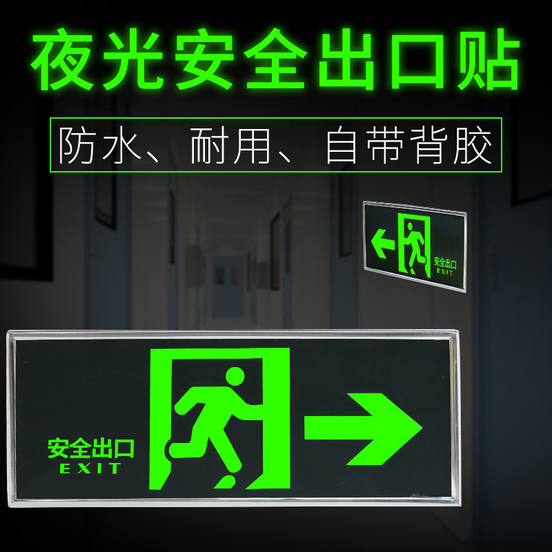 3C消防自发光疏散指示牌出口夜光指示牌左/右/正/双向出口标志