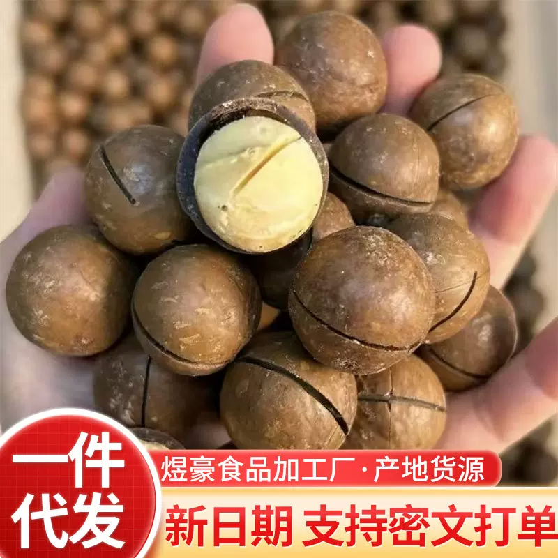 代发夏威夷果 500g每袋奶油味颗颗 大果皮薄肉厚口感浓郁干果零食
