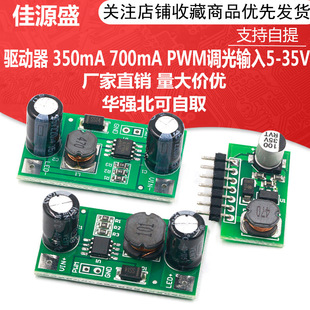 1W 2w/3W LED driver 350mA 700mA PWM dimming input 5-35V DC constant current module