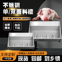 不銹鋼料槽豬用食槽通料槽自動采食補料槽豬食槽養殖豬用廠家直銷