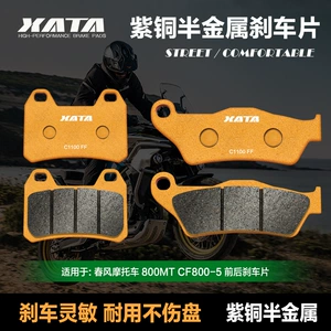 Xata yarı-metal əyləc bəndləri 800Mt Mtx Cf800-5-11A disk əyləc modifikasiya aksesuarları üçün