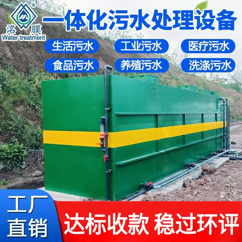 一体化污水处理设备农村生活污水煤矿隧道工程医疗污水处理设备