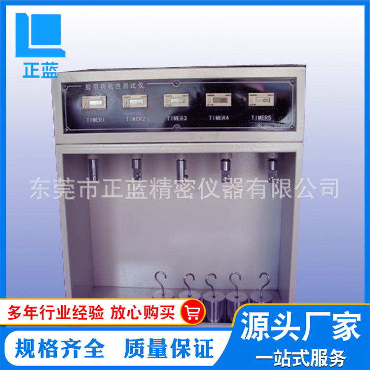 胶带保持力试验机  胶带持粘性测试仪 一年保修