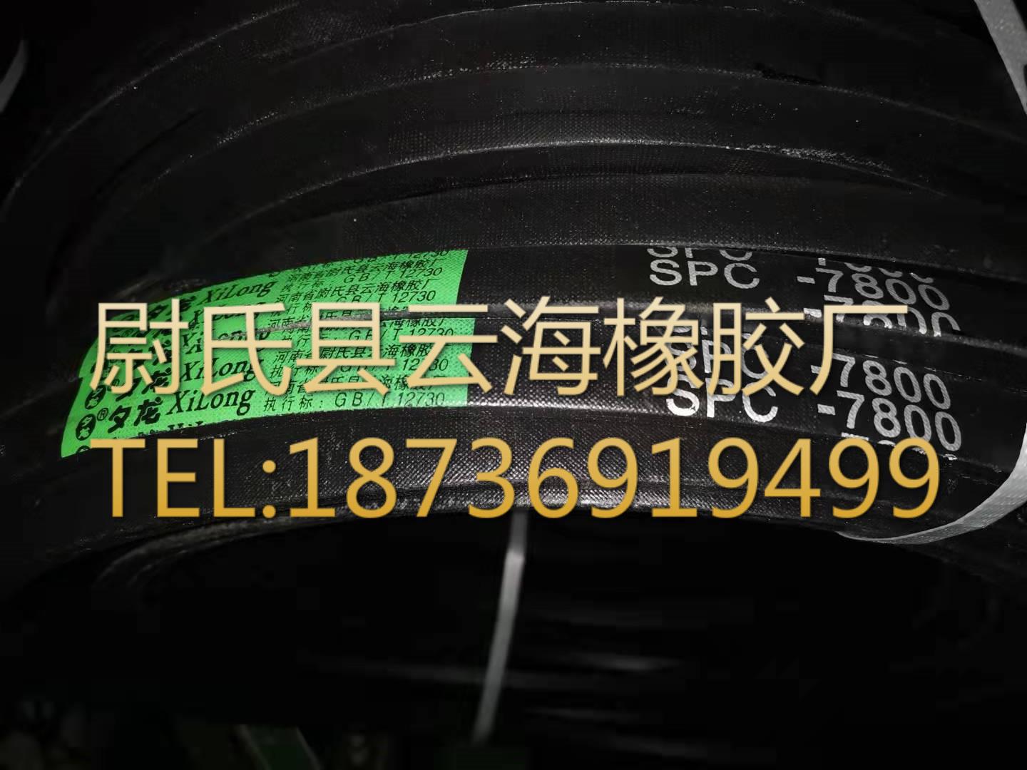 窄V带 SPC三角带 破碎机用三角带 矿山设备用SPC三角带SPC7800mm