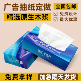 Factory boxed paper custom Bank advertising tissue custom commercial hard box printable logo custom wholesale