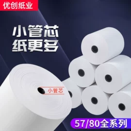 收银纸;打印纸;热敏纸