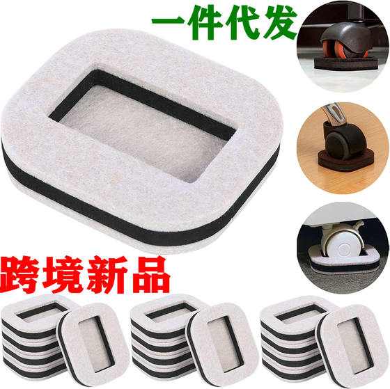 Roller seat non-slip fixed pad home sofa anti-scratch foot bottom felt pad anti-mute fixed foot pad