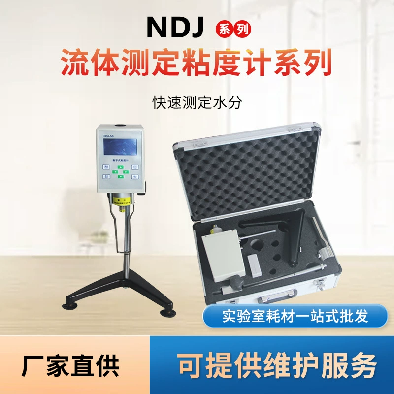 Высокоточный цифровой дисплей, роторный измеритель вязкости, краска, чернила, химическая жидкость, тест на вязкость, лабораторный детектор вязкости