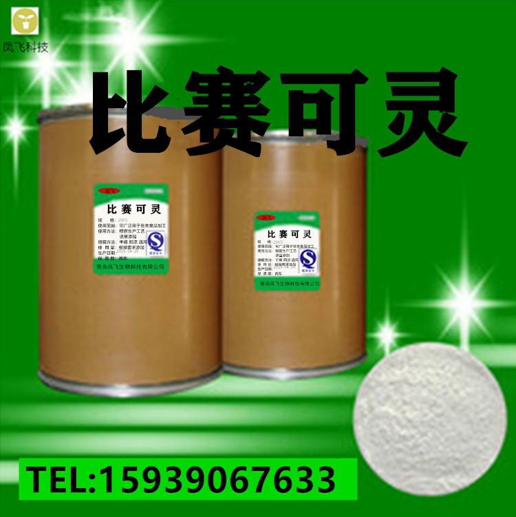 现货供应 比赛可灵  590-63-6  1kg/袋 量大从优