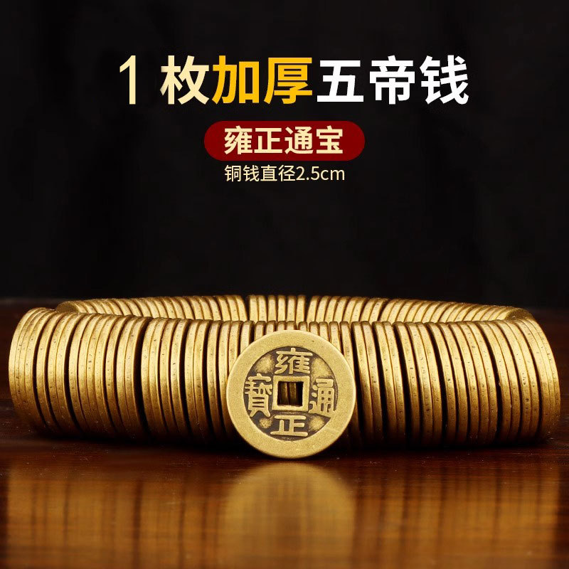 2.5mm Thickened Yongzheng Tongbao