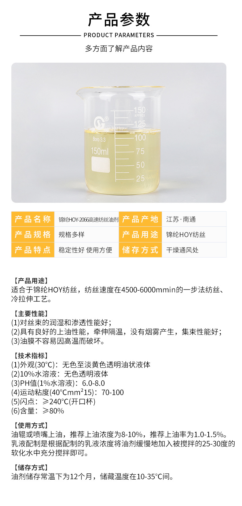 锦纶HOY-2066高速纺丝油剂详情_03.jpg