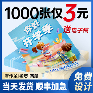 ♡ Flyer Printing, Free Design and Production of Picture Album Printing, Making A4A5 Double-Sided Advertising Color Pages, Dm Single Page
