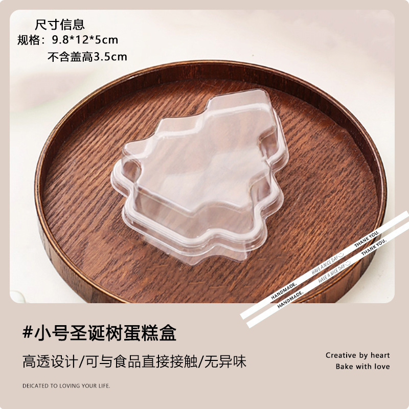 圣诞树透明包装盒烘焙蛋糕盒食品级西点盒曲奇糖霜圣诞节吸塑盒子|undefined