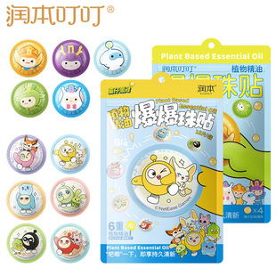 Runben cartoon children's plant essential oil explosive bead stickers 15 baby protective stickers mosquito repellent anti-biting outdoor genuine goods