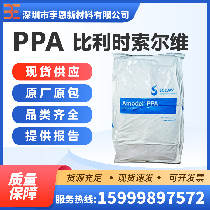 索尔维Solvay PPA Amodel A-8930 HS聚邻苯二甲酰胺耐高温