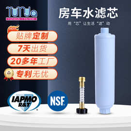 【加工定制】房车滤芯YUNDA花园净水器游艇水过滤器NSF认证RV滤芯