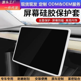 适用于特斯拉焕新版ModelY/3导航屏幕保护套硅胶中控显示屏丫配件