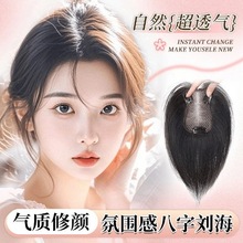 假发片女头顶补发蓬松高颅顶神器轻薄八字刘海全真人发无痕补发片