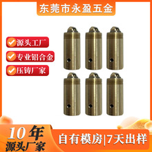 弹跳芯压铸件洗脸盆面盆下水器按压式弹跳阀芯弹跳杆铜合金压铸件