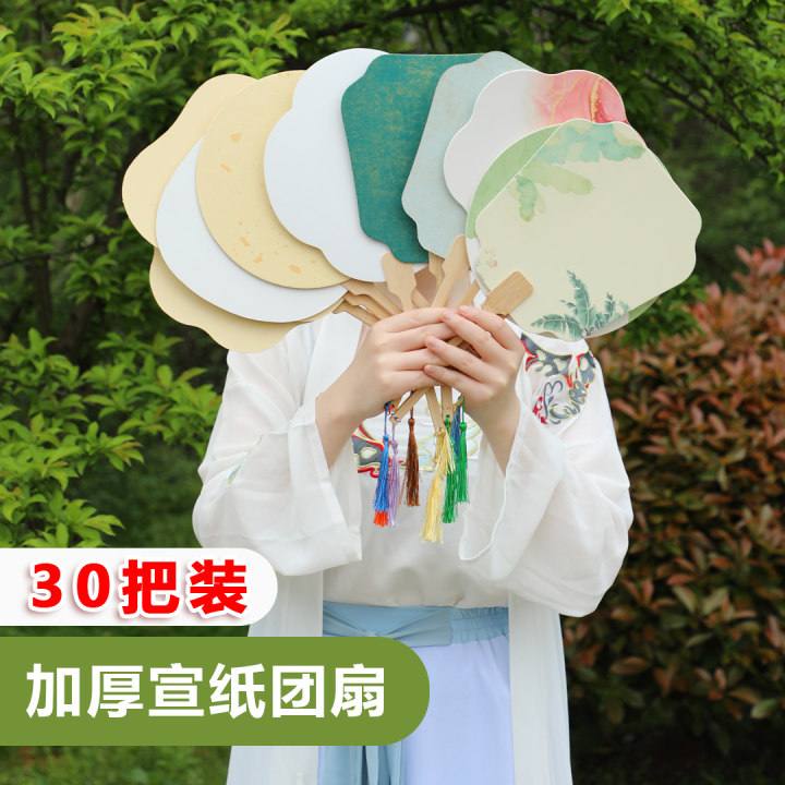 批发加厚宣纸团扇空白扇子非遗漂漆扇材料包古风diy书法绘画文创