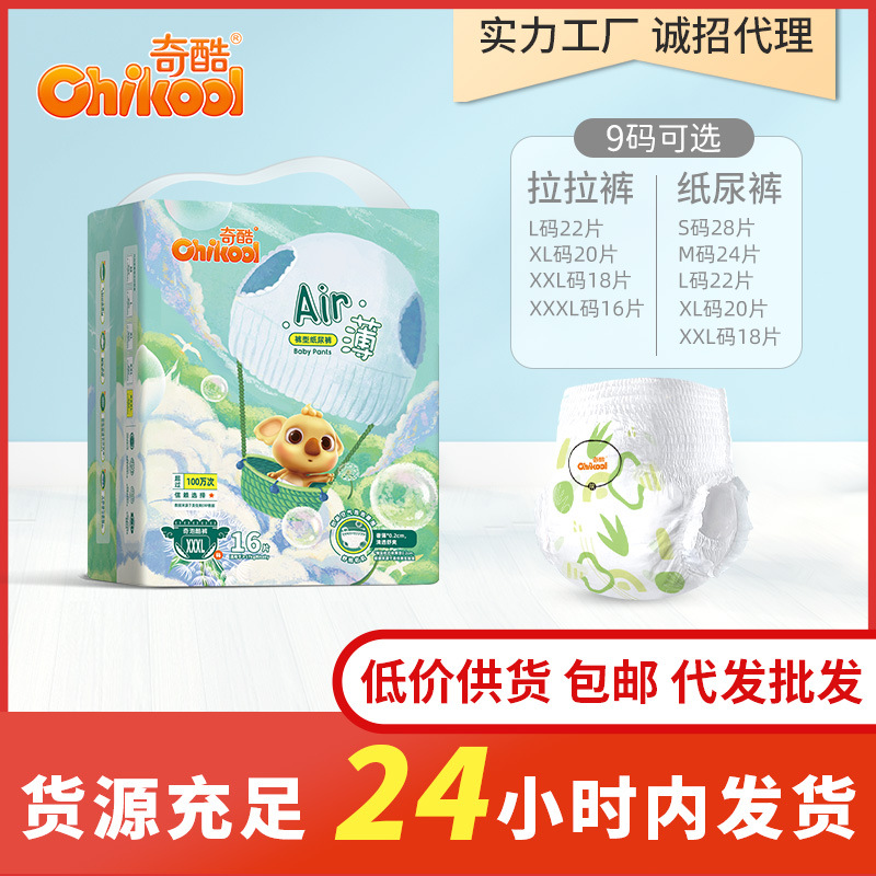 奇酷air薄升級拉拉褲L/XL/XXL/XXXL夏季柔薄透氣紙尿褲嬰兒尿不濕