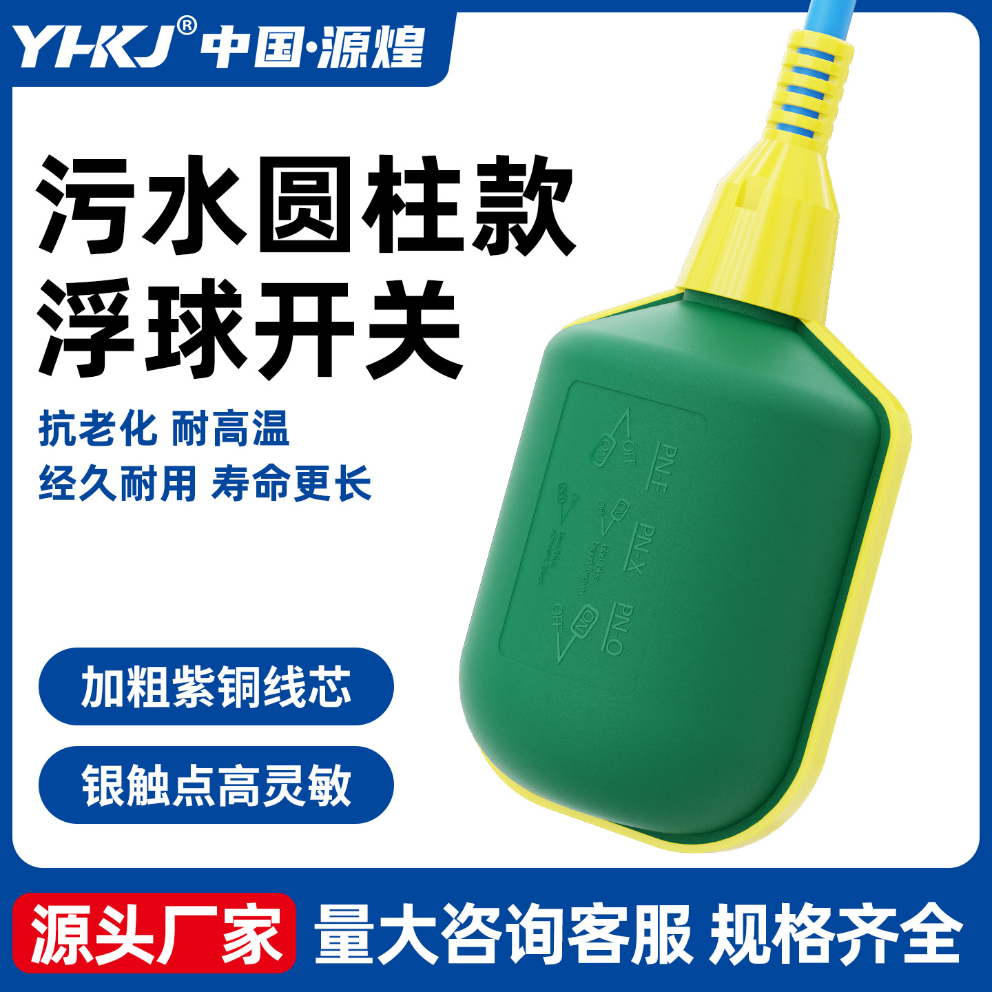 液位浮球开关水塔水箱水位控制器自动液位计上水阀圆柱污水传感器