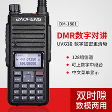 DR-1801UVֶԽ˫ʱ϶DMRֳֻ̨DM1801