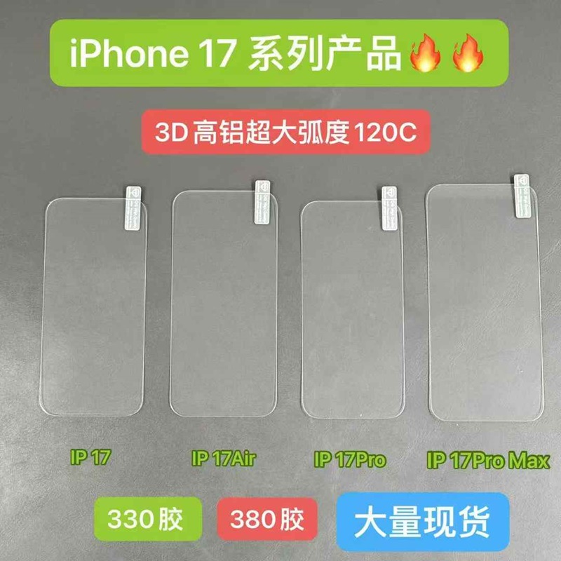 适用iphone17手机膜苹果高铝3D大弧高清全透明厚胶玻璃膜带神器