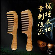 常州梳篦 绿檀梳 按摩 实用天然长柄绿檀香木梳子长发梳 19cm