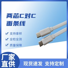 TYPE-C对C接口国标数据线面条线0.2米适用于蓝牙耳机小电器充电线
