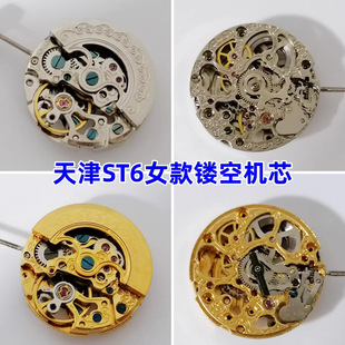 Watch movement Tianjin Seagull ST6 women's movement silver hollow gold hollow movement three-pin specification