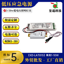 12V-36V低压应急电源led筒灯三防灯低压灯具应急电源应急装置批发