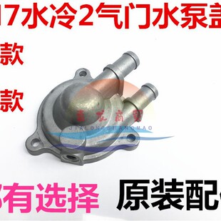 Tomahawk CB250 engine accessories M7 Tomahawk 650CQR250 gray water-cooled engine water pump cover impeller cover