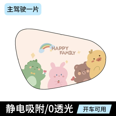 window, electrostatic sticker for side window | Sun shade - static-film-happy-bear-drivers-side-single-sheet