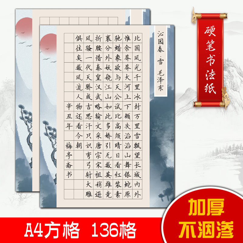 曹全碑书行套装弱溶剂一件人教版唐诗三百首数字中班三年级练字帖