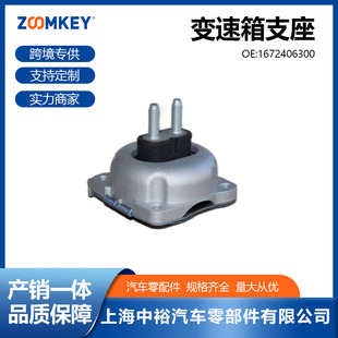 Cross-Border Supply of Auto Parts Suitable for Mercedes-Benz Gle400 Transmission Bracket 1672406300