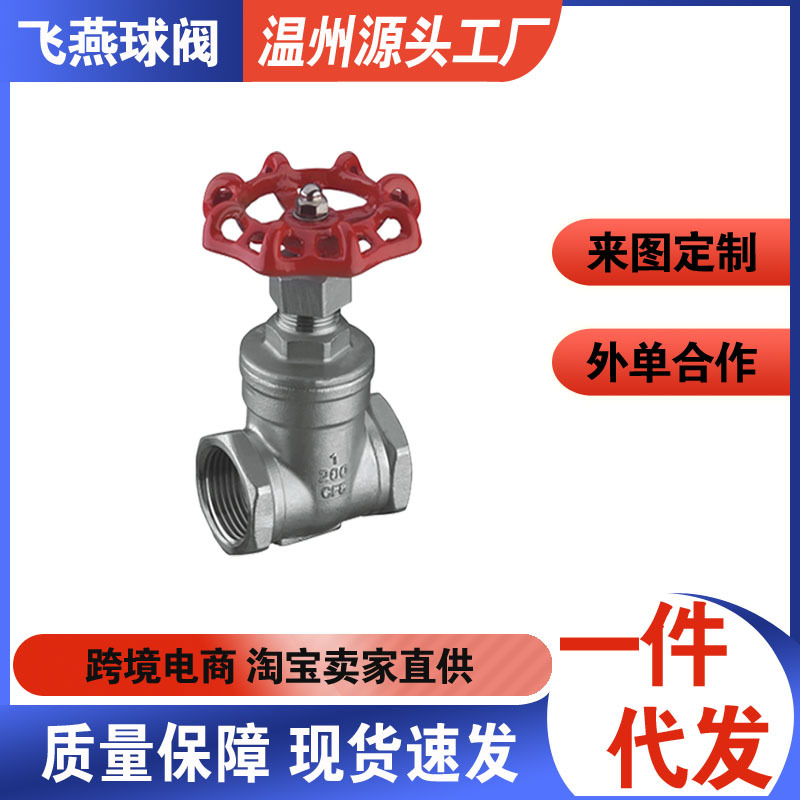 【源头工厂】304不锈钢闸阀开关4分6分25水管家用管道阀门Z15W-16