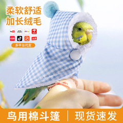 鳥の綿の巣の虎の皮の玄鳳のオウムのマントの綿は冬を過ぎて外に出ます鳥はマントで冬を過ごします。