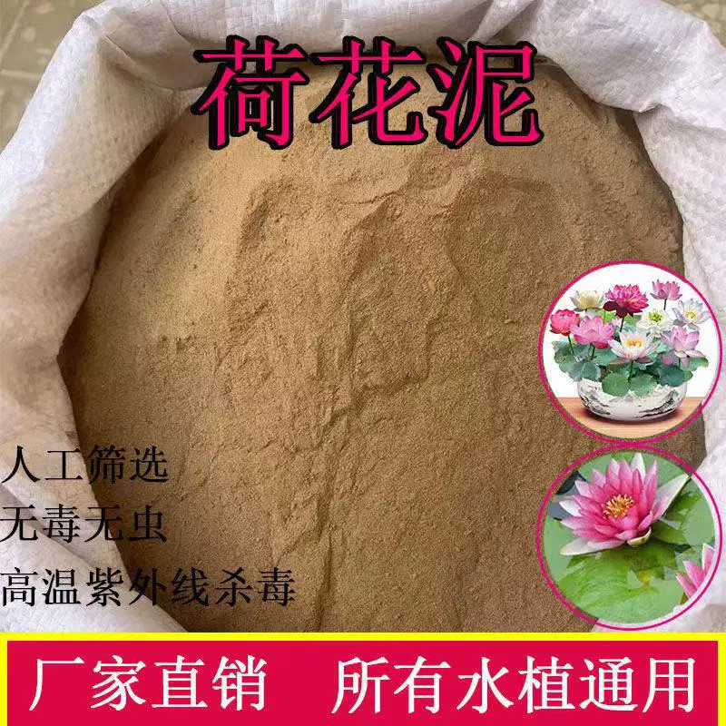 Натуральная грязевая чаша для пруда с лотосом, почва для лотоса, пенниворт, водное растение, речные отложения, питательная почва.