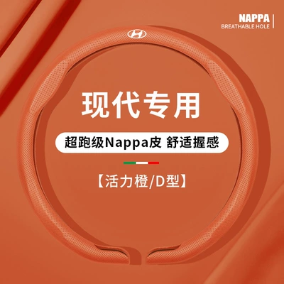 Ix25 Sonata Santa Fe Elantra: Steering wheel cover - d-shaped-vibrant-orange-modern-edition-38cm