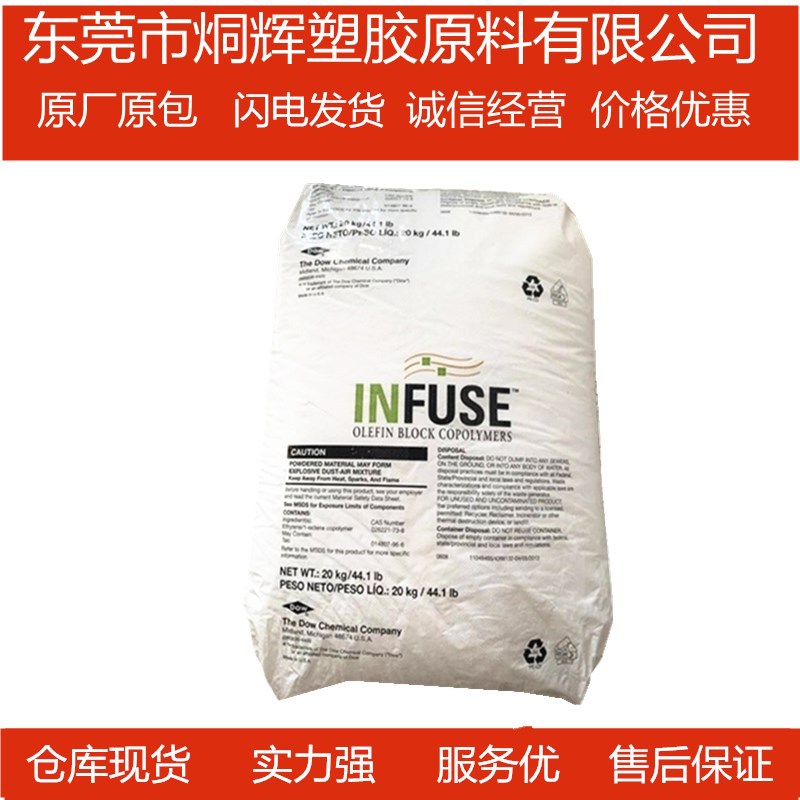 优价供应OBC  美国 	9100 热塑性弹性体原料