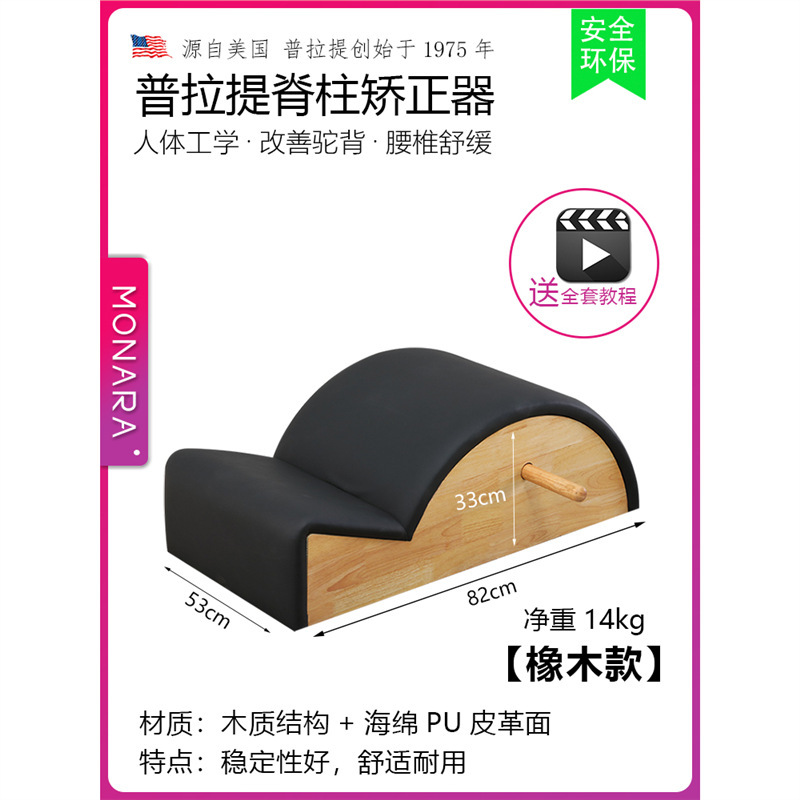 ARC 专业普拉提脊柱矫正器家用脊椎侧弯牵引腰部背部拉伸驼背纠正|undefined