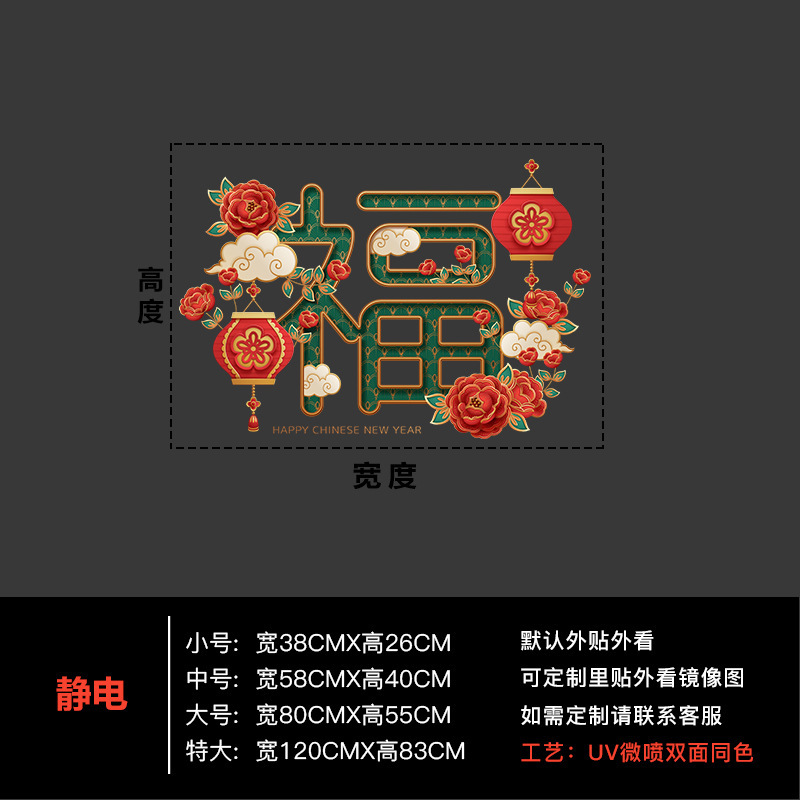 2026马年过年玻璃贴纸店铺橱窗装饰布置福字门贴新年春节静电窗花|undefined