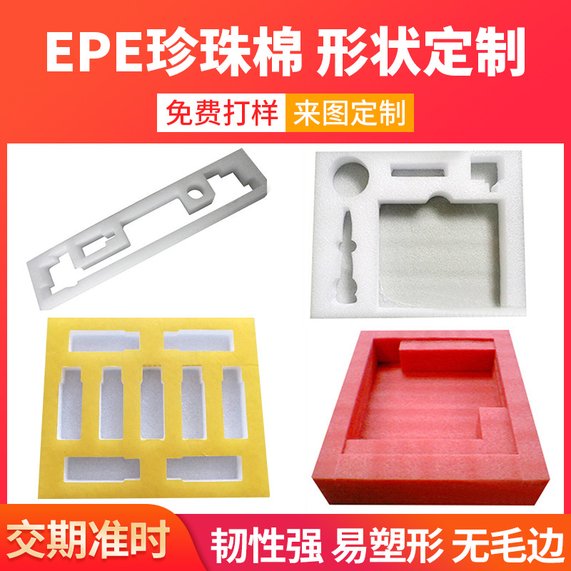 EPE珍珠棉内衬护角异形防震珍珠棉材料 快递包装填充防静电珍珠棉