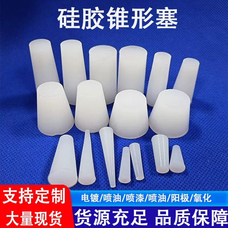 锥形硅胶塞子电镀喷涂实心堵头塞高温防水密封遮蔽胶塞螺牙环保塞